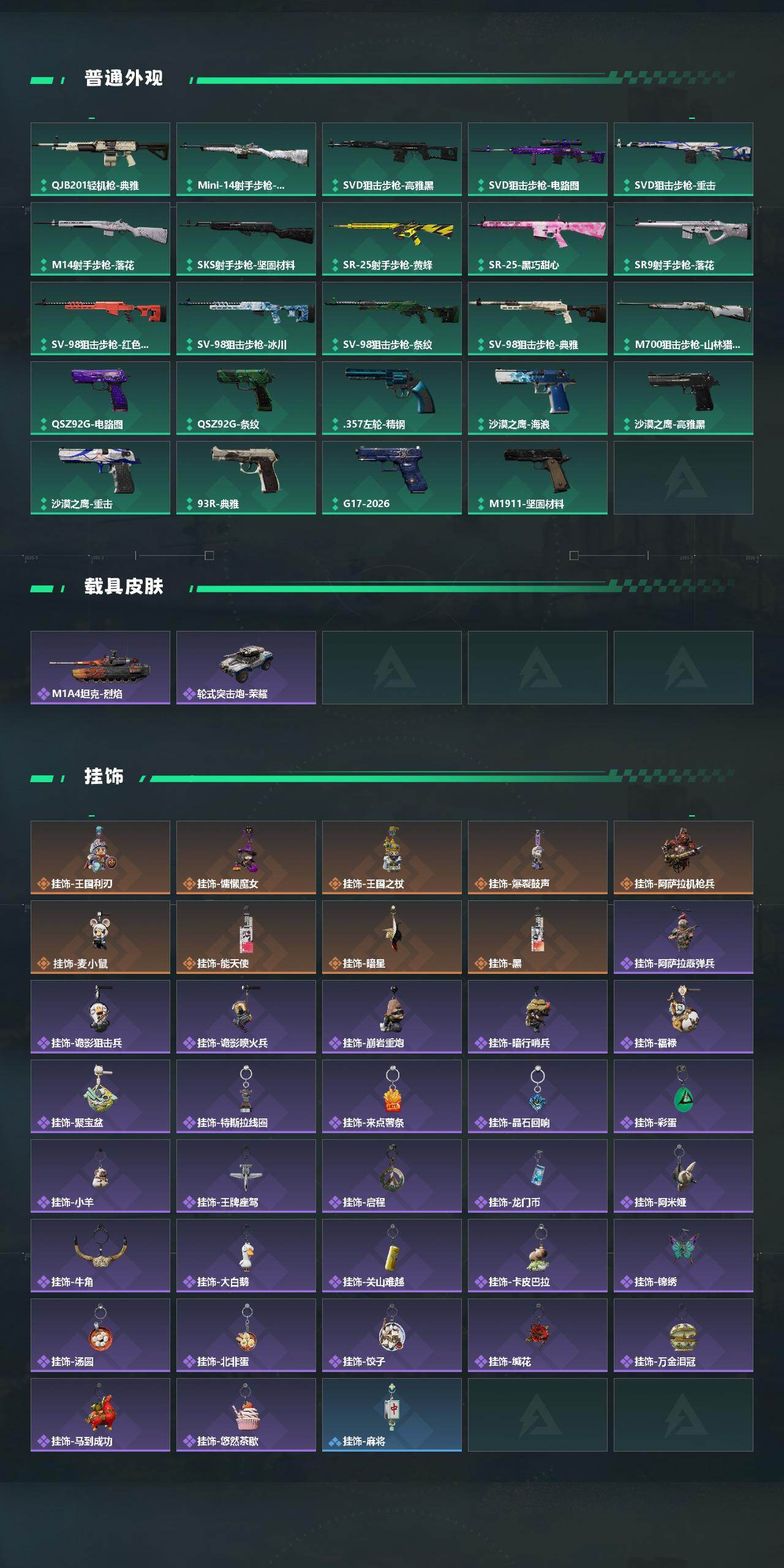 SJZCMW4110262三角洲行动账号详情图5