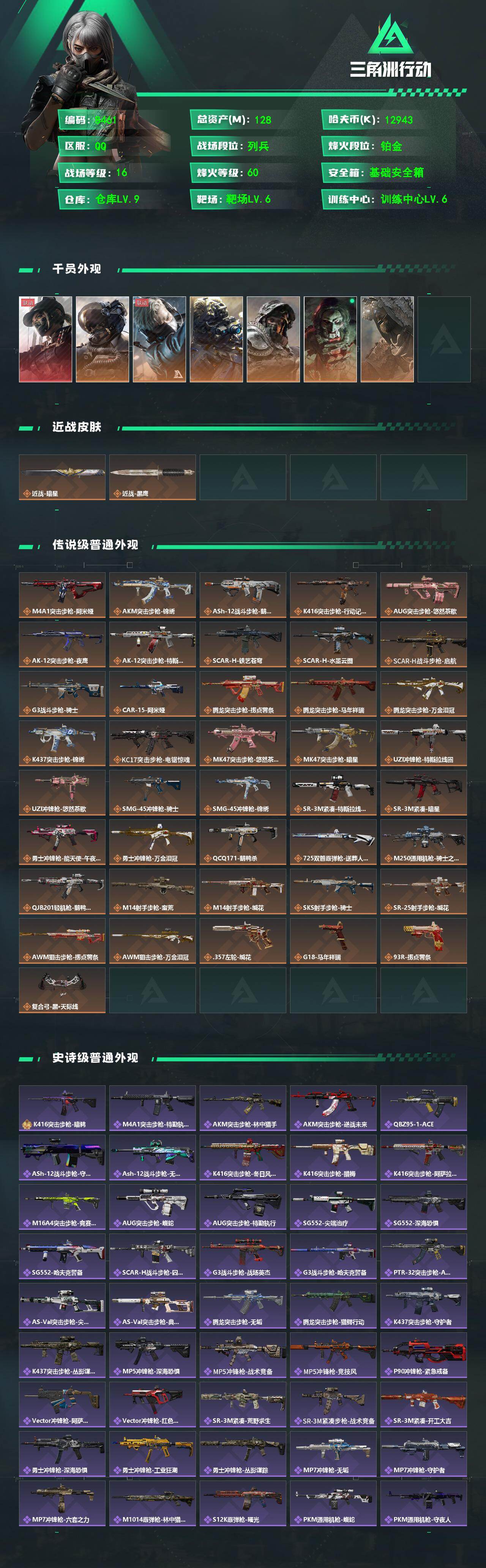 SJZCMW4110262三角洲行动账号详情图2