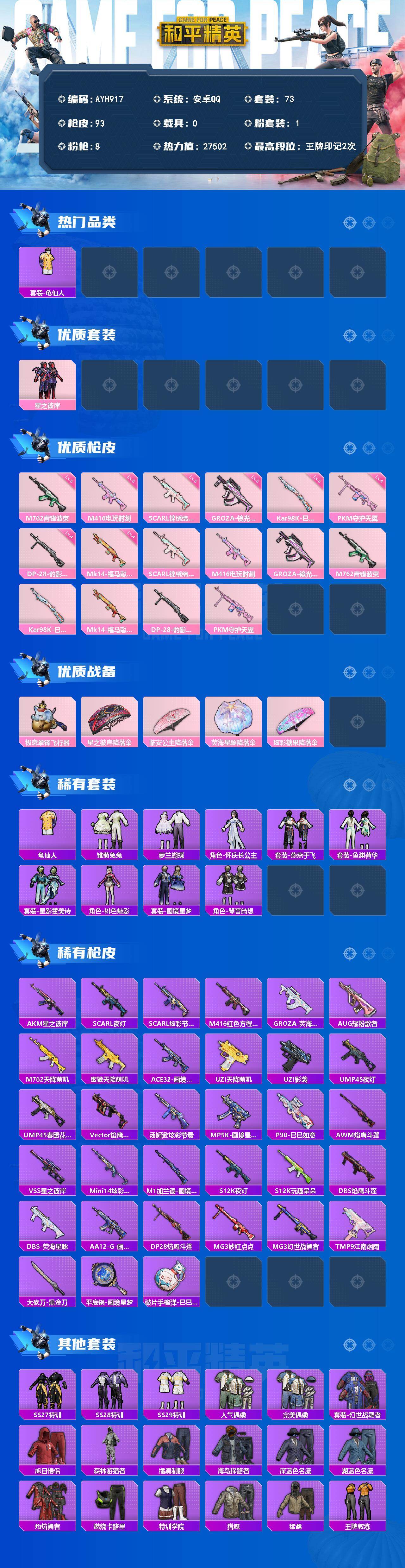 HPLX4184598和平精英账号详情图2