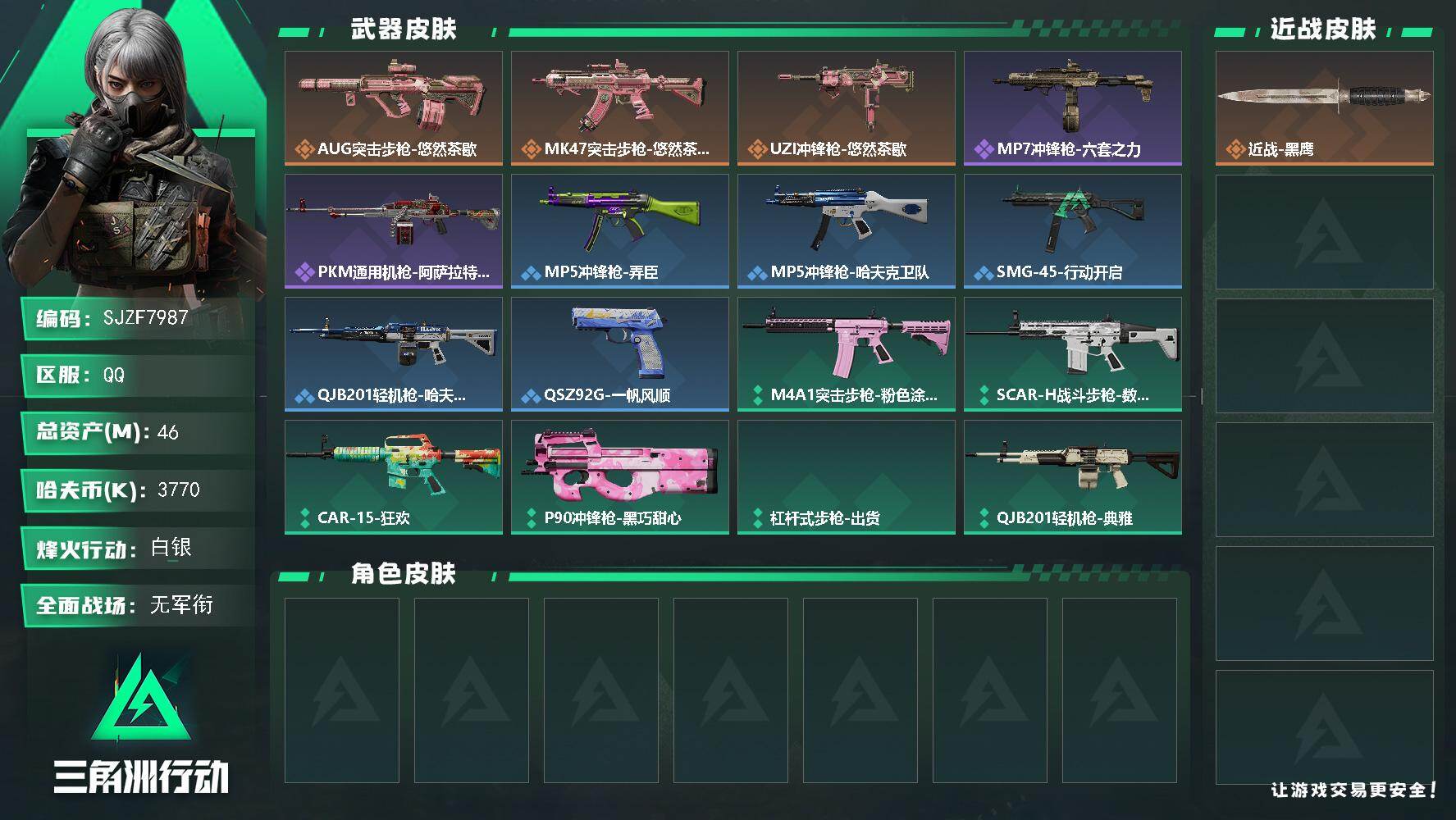 三角洲行动账号QQ【SJZF7987】总资产46M/哈夫币377万/传说枪皮数3/战场等级1/行动等级36/安全箱等时效性道具以游戏内数据为准，详情请看图/近战-黑鹰/AUG突击步枪-悠然茶歇/MK47突击步枪-悠然