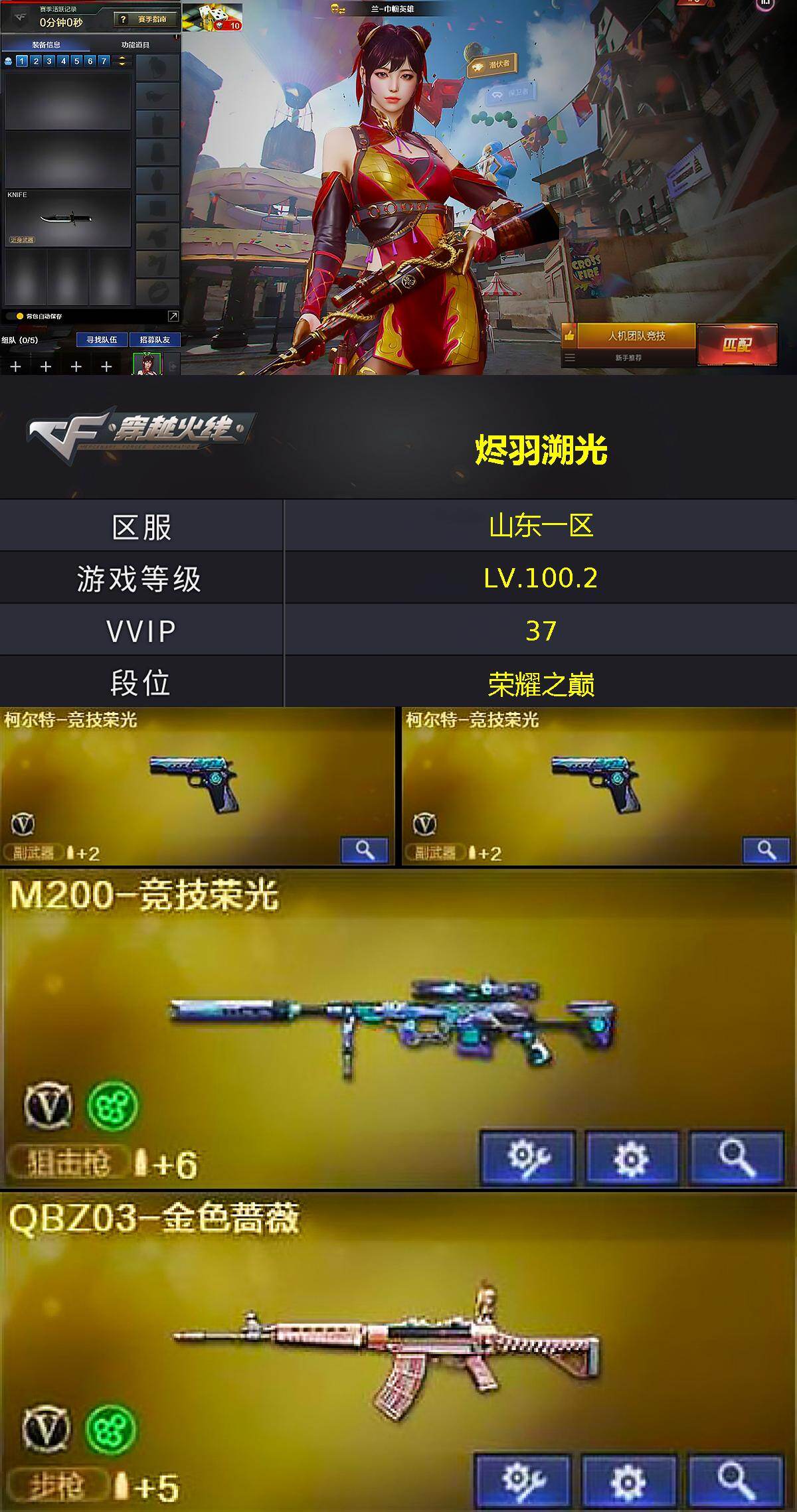 CFLX473173穿越火线账号详情图3