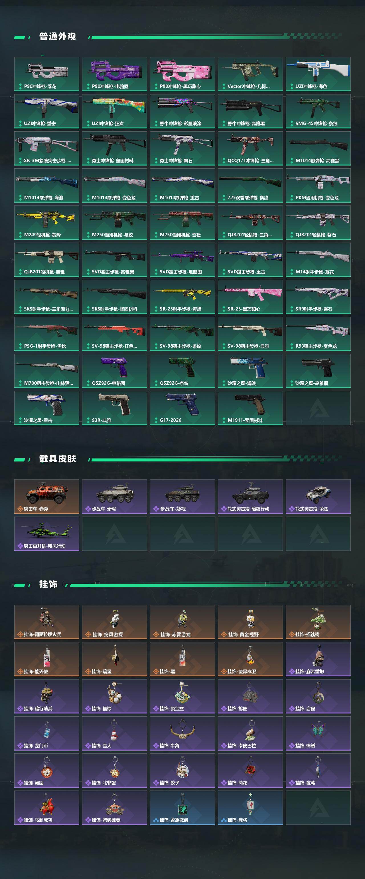 SJZCMW4110087三角洲行动账号详情图4