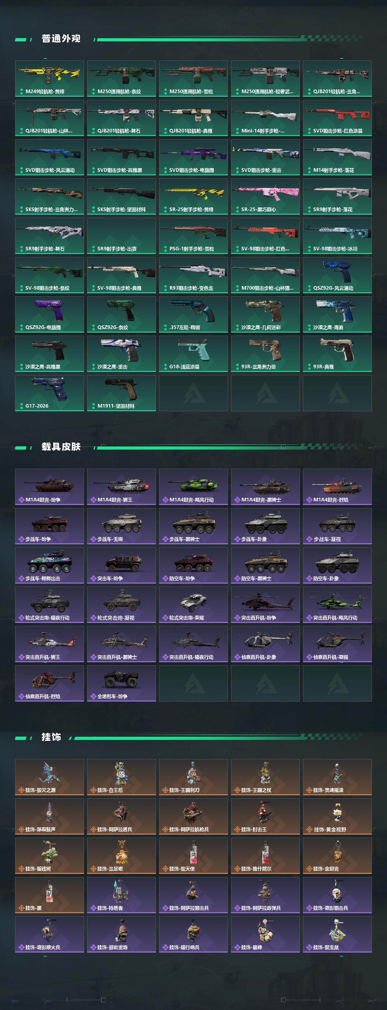 SJZQM4109769三角洲行动账号详情图7