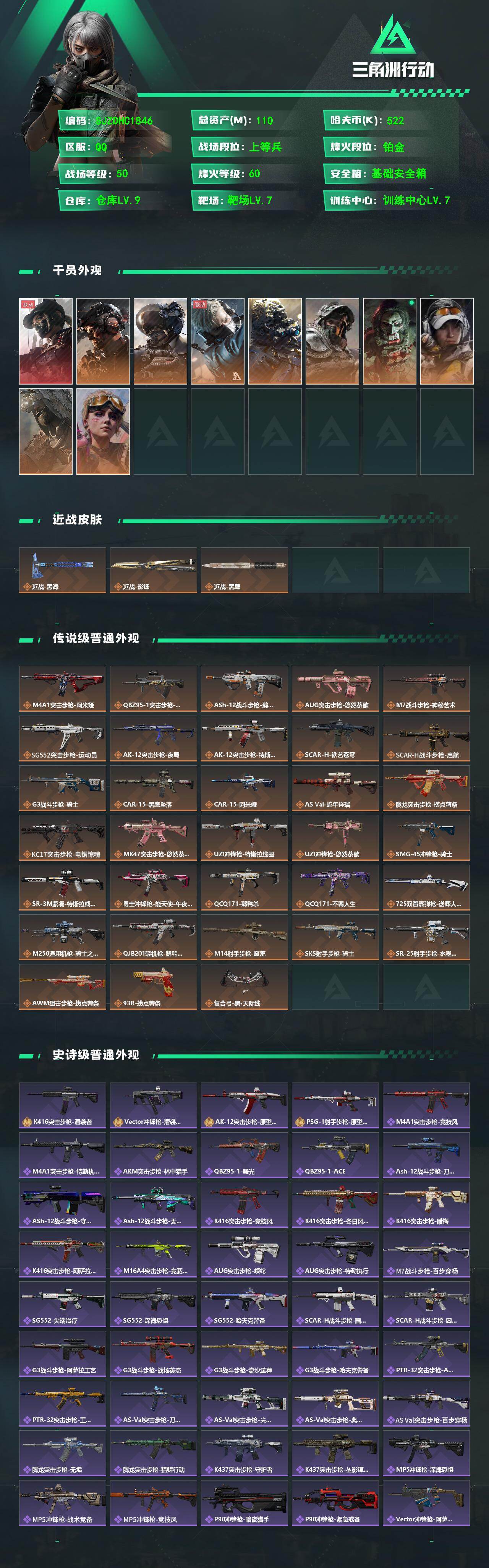 SJZQM4109769三角洲行动账号详情图3