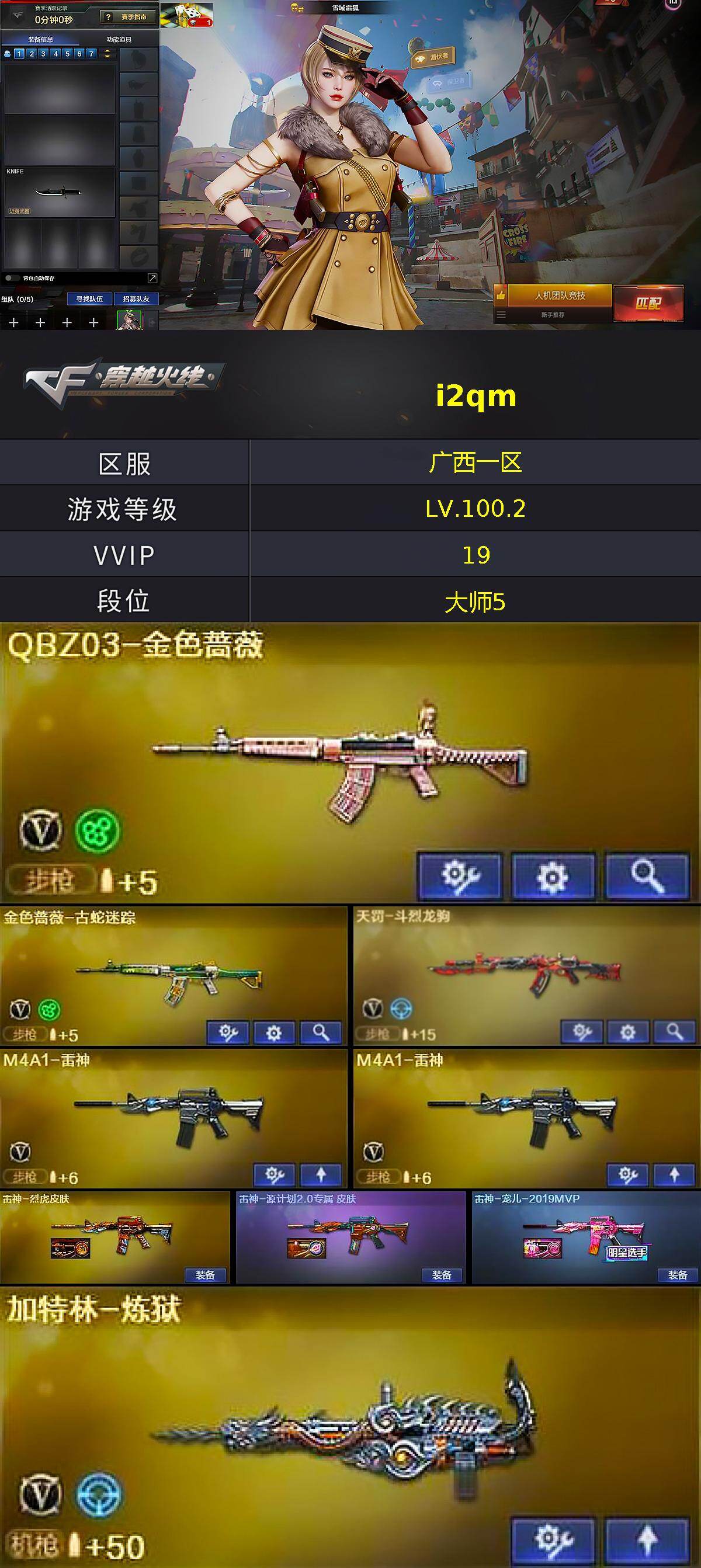 CFEY475548穿越火线账号详情图3