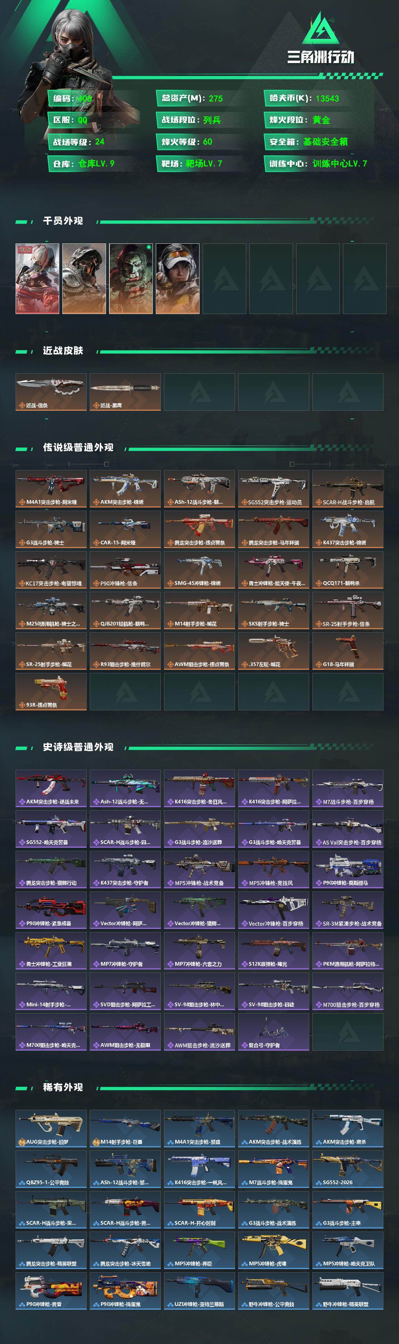 SJZQM4109624三角洲行动账号详情图3