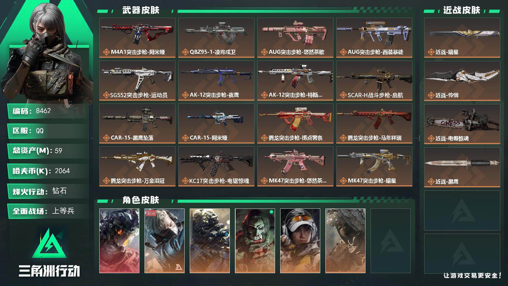 三角洲行动账号QQ总资产59M/哈夫币206万/传说近战数1/传说枪皮数39/战场等级26/行动等级60/安全箱等时效性道具以游戏内数据为准，详情请看图/威龙-凌霄戍卫/蜂医-送葬人·无题密令/无名-夜鹰/红狼-电锯惊