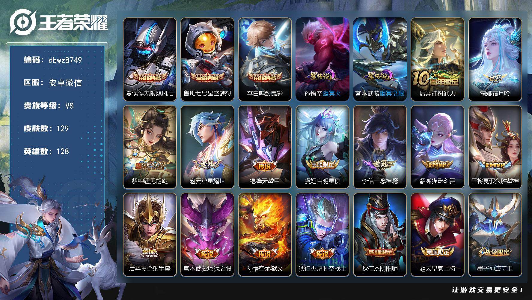 王者荣耀账号安卓VX【商品标题】：安卓V-有二次-V8(69954分)-129皮-3典藏-13传说-3662场-5按键-