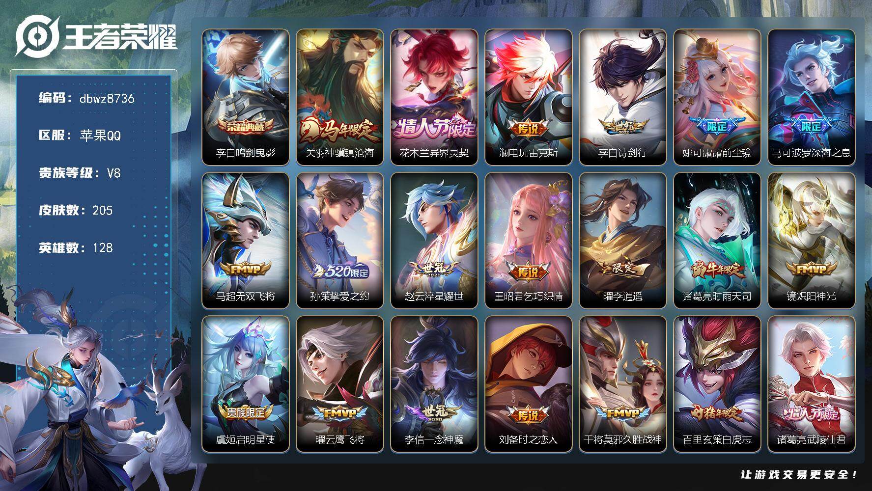 王者荣耀账号苹果QQ苹果Q-V8-永恒钻石II段位-128英雄-205皮肤-1典藏皮肤-24传说-69史诗
【英雄全皮】