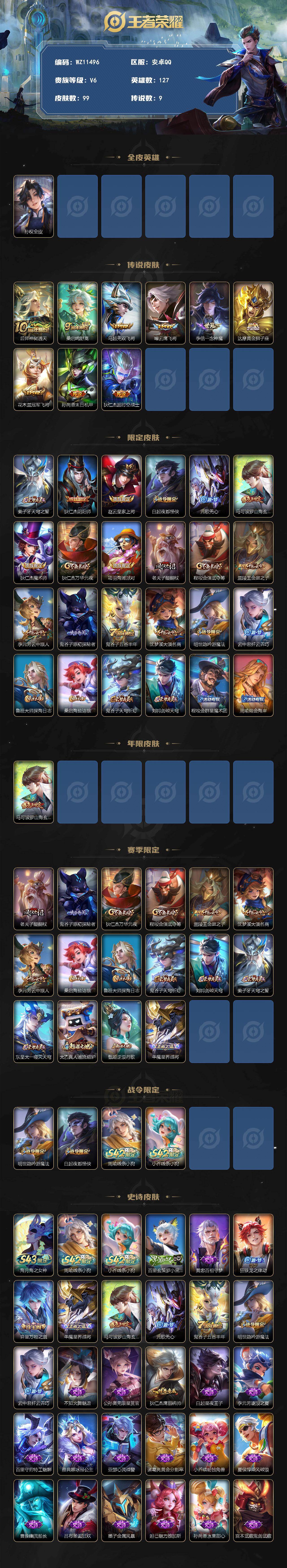 WZXS4320671王者荣耀账号详情图2