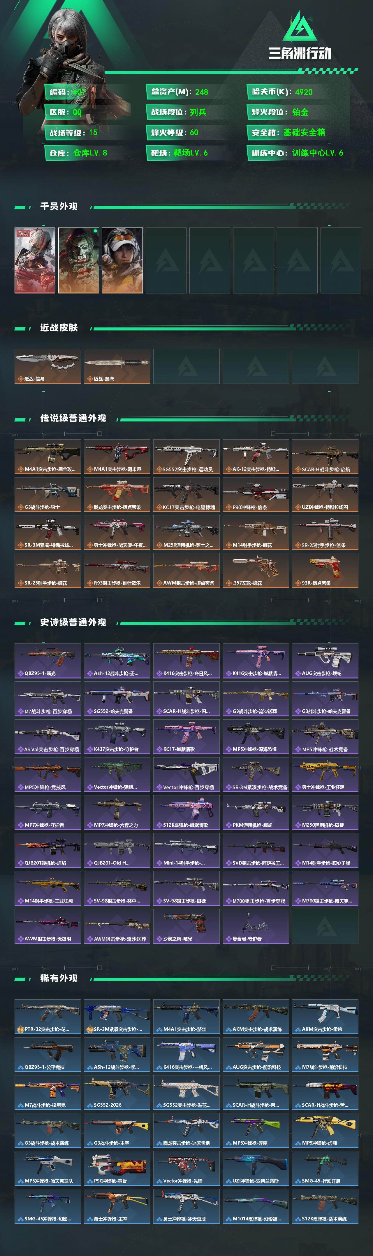 SJZQM4109784三角洲行动账号详情图3