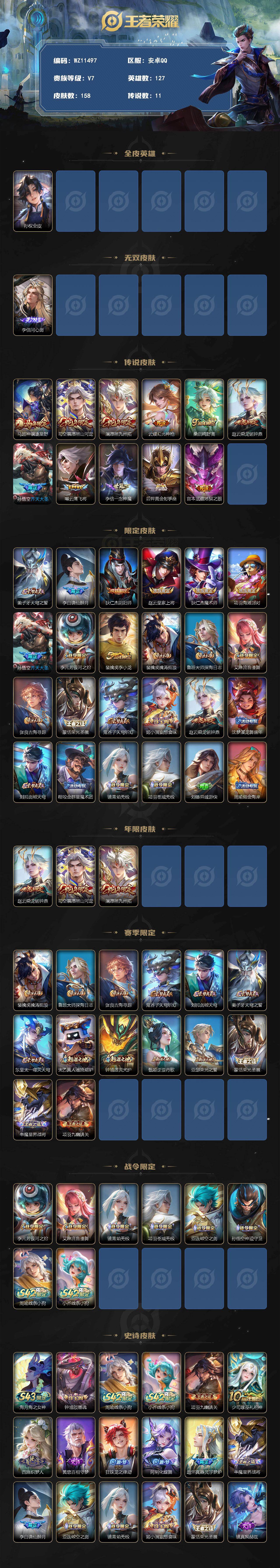 WZXS4320672王者荣耀账号详情图2