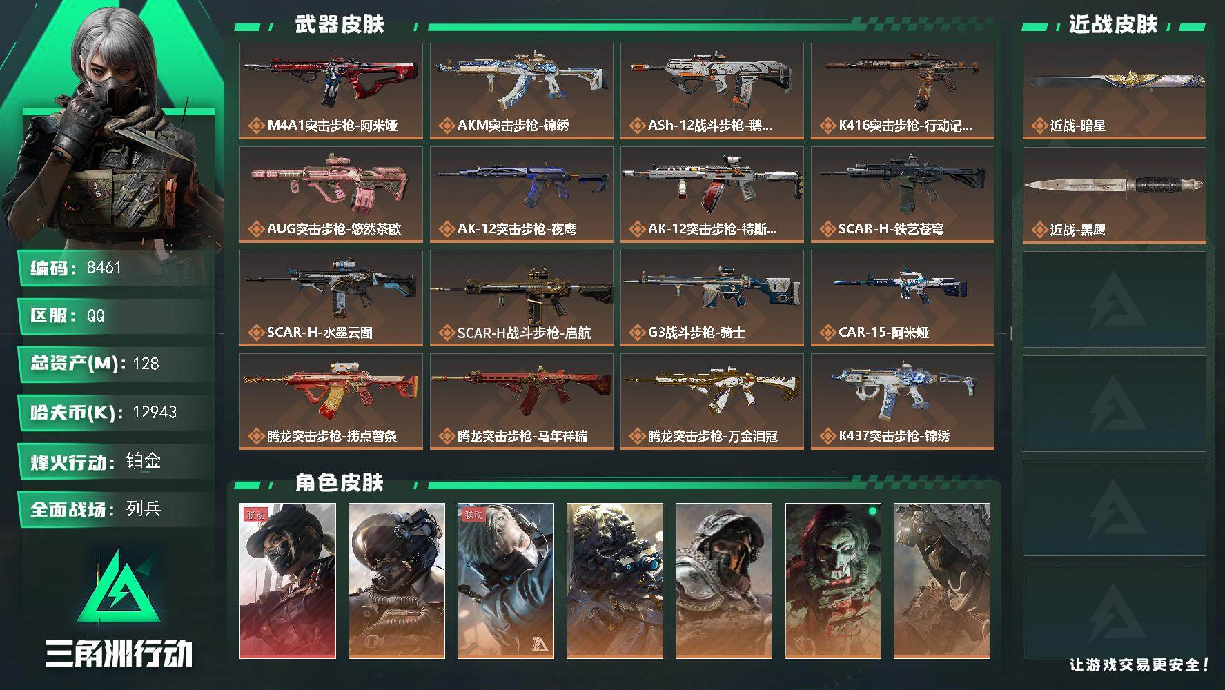 三角洲行动账号QQ总资产128M/哈夫币1294万/传说近战数1/传说枪皮数41/战场等级16/行动等级60/安全箱等时效性道具以游戏内数据为准，详情请看图/露娜-黑·天际线/威龙-壮志凌云/蜂医-送葬人·无题密令/无