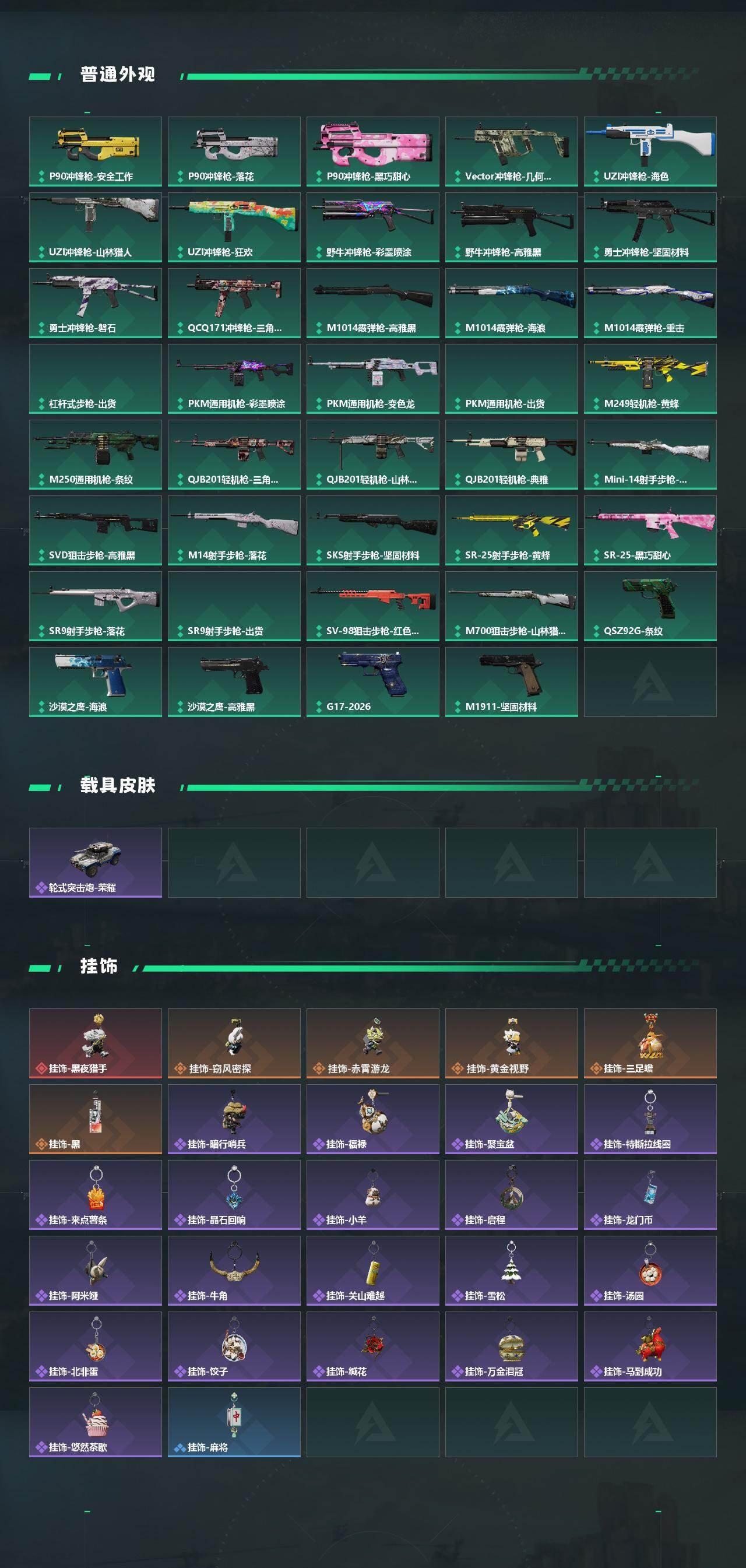 SJZCMW4110264三角洲行动账号详情图4