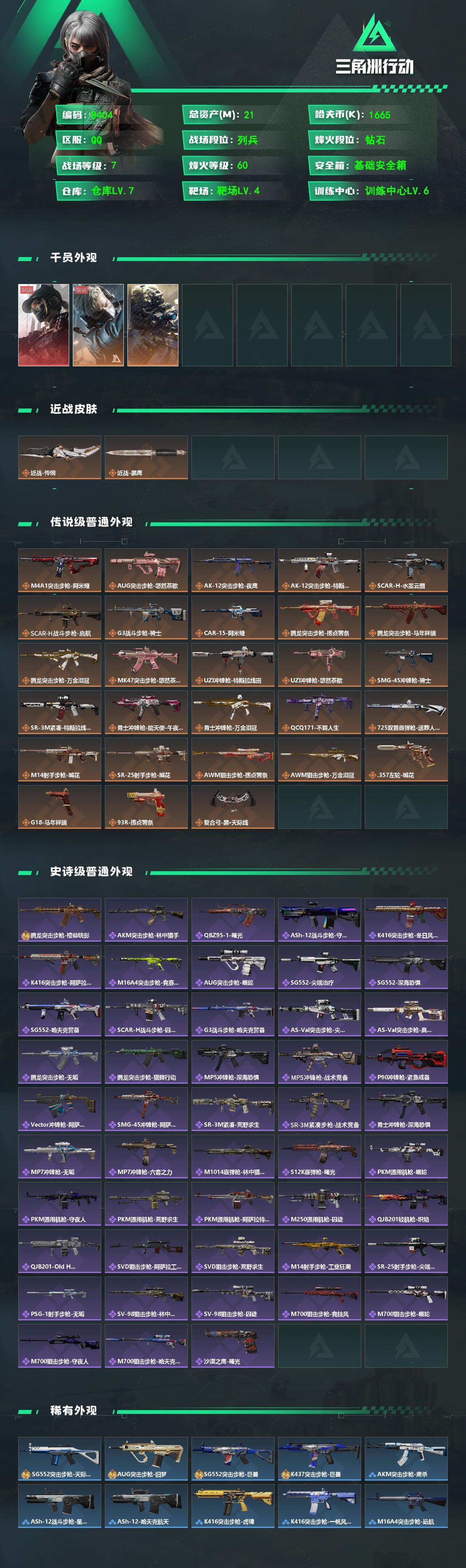 SJZCMW4110264三角洲行动账号详情图2