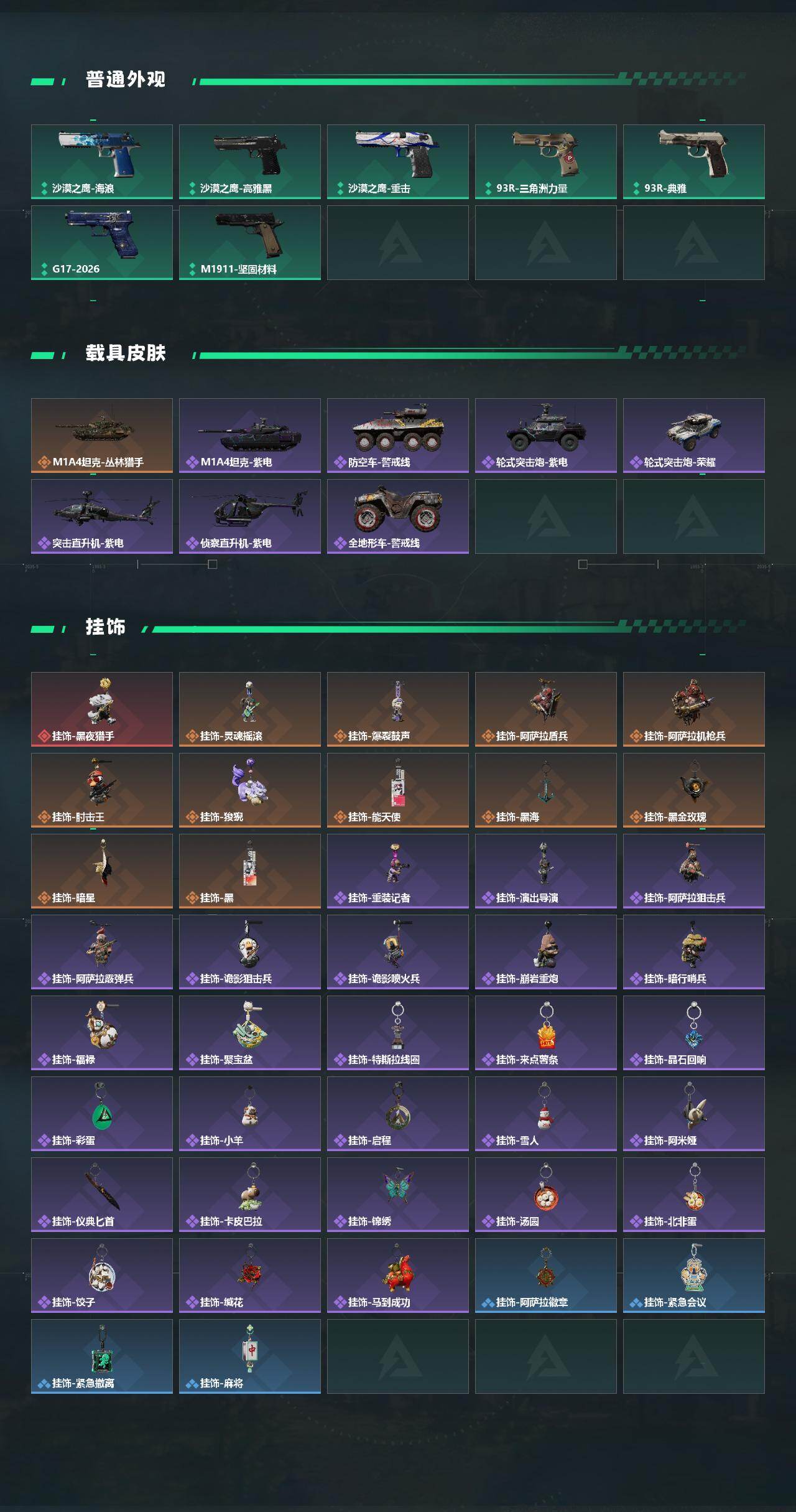 SJZQM4109481三角洲行动账号详情图6