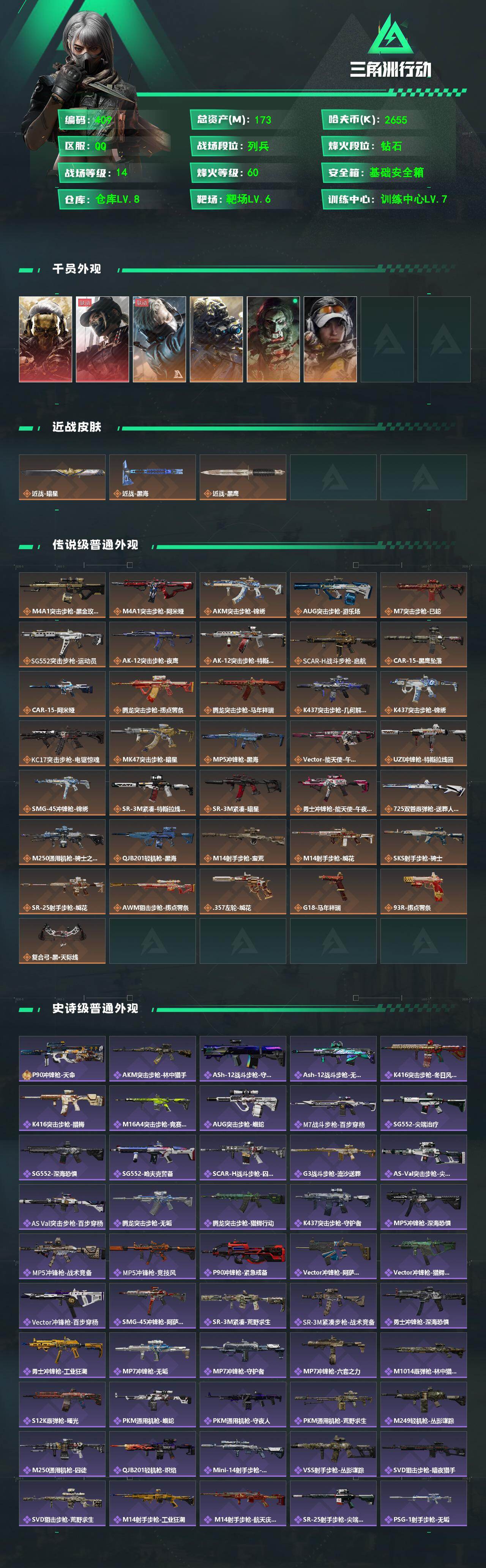 SJZQM4109481三角洲行动账号详情图3