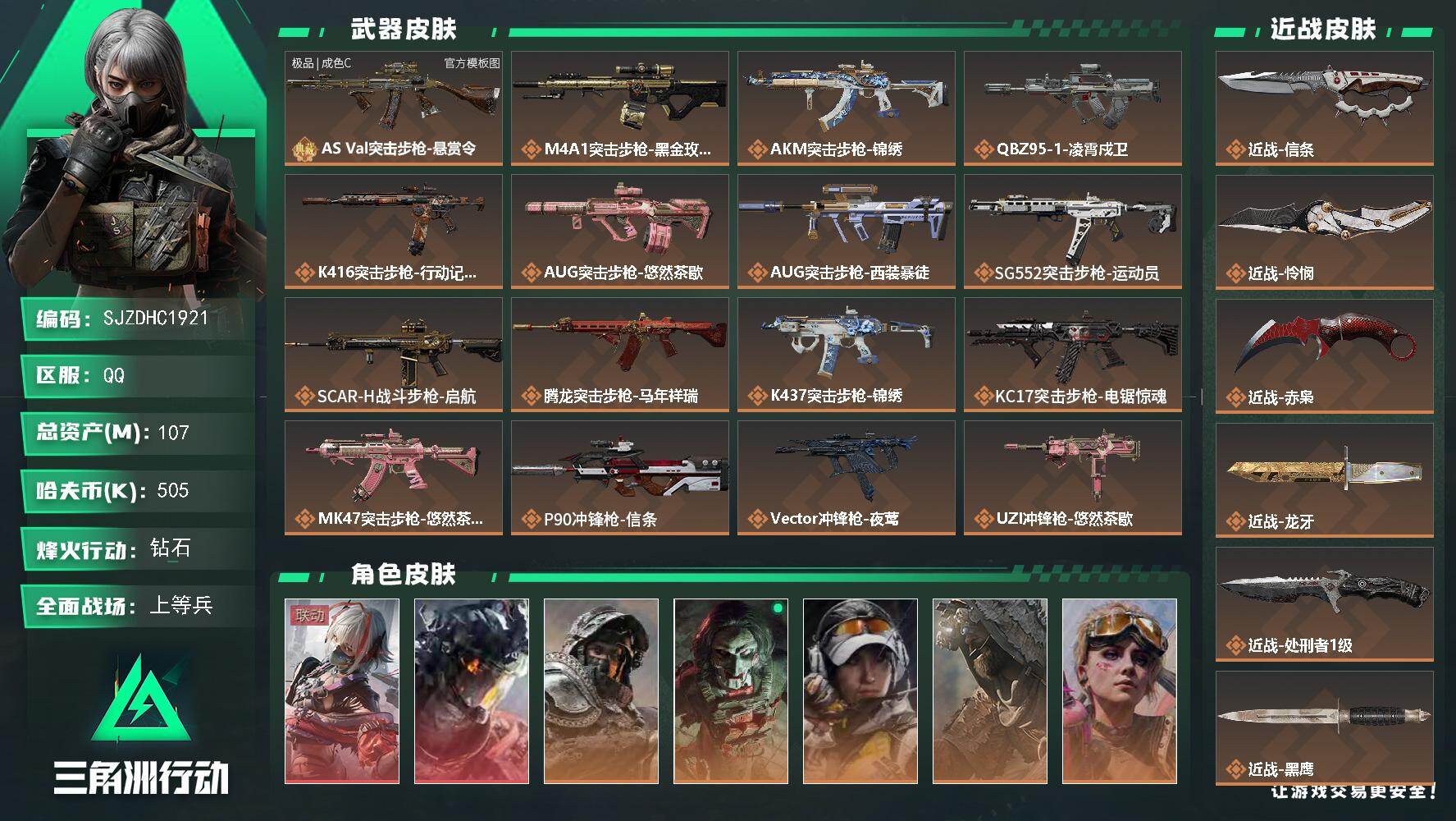 三角洲行动账号QQ【SJZDHC1921】DHC50045 赤霄/怜悯/信条/龙牙/威龙红皮/维什戴尔/极品流玉巨浪1