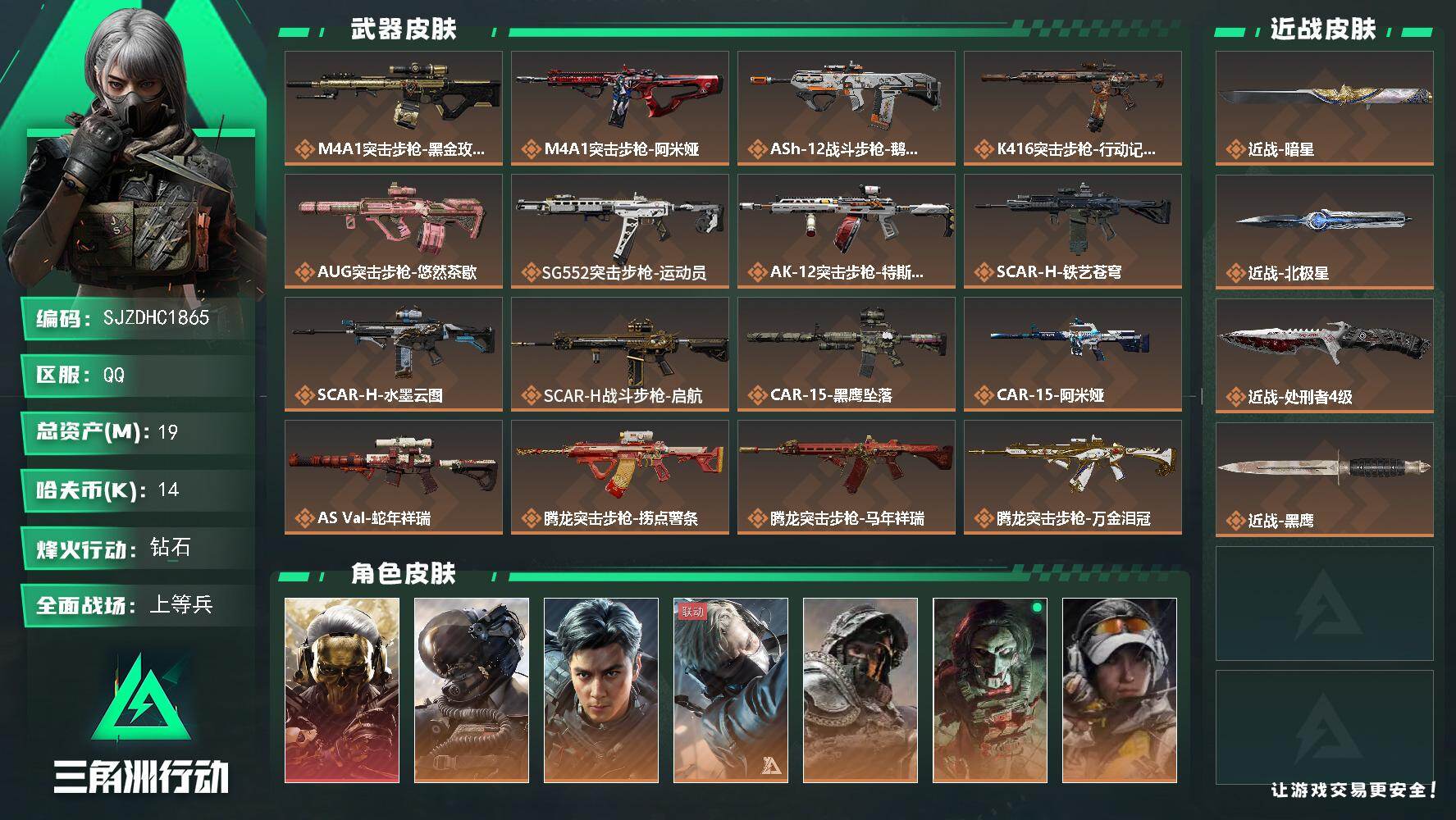 三角洲行动账号QQ【SJZDHC1865】DHC31868 19m总资产-14k哈夫币-60烽火等级-钻石-27战场等