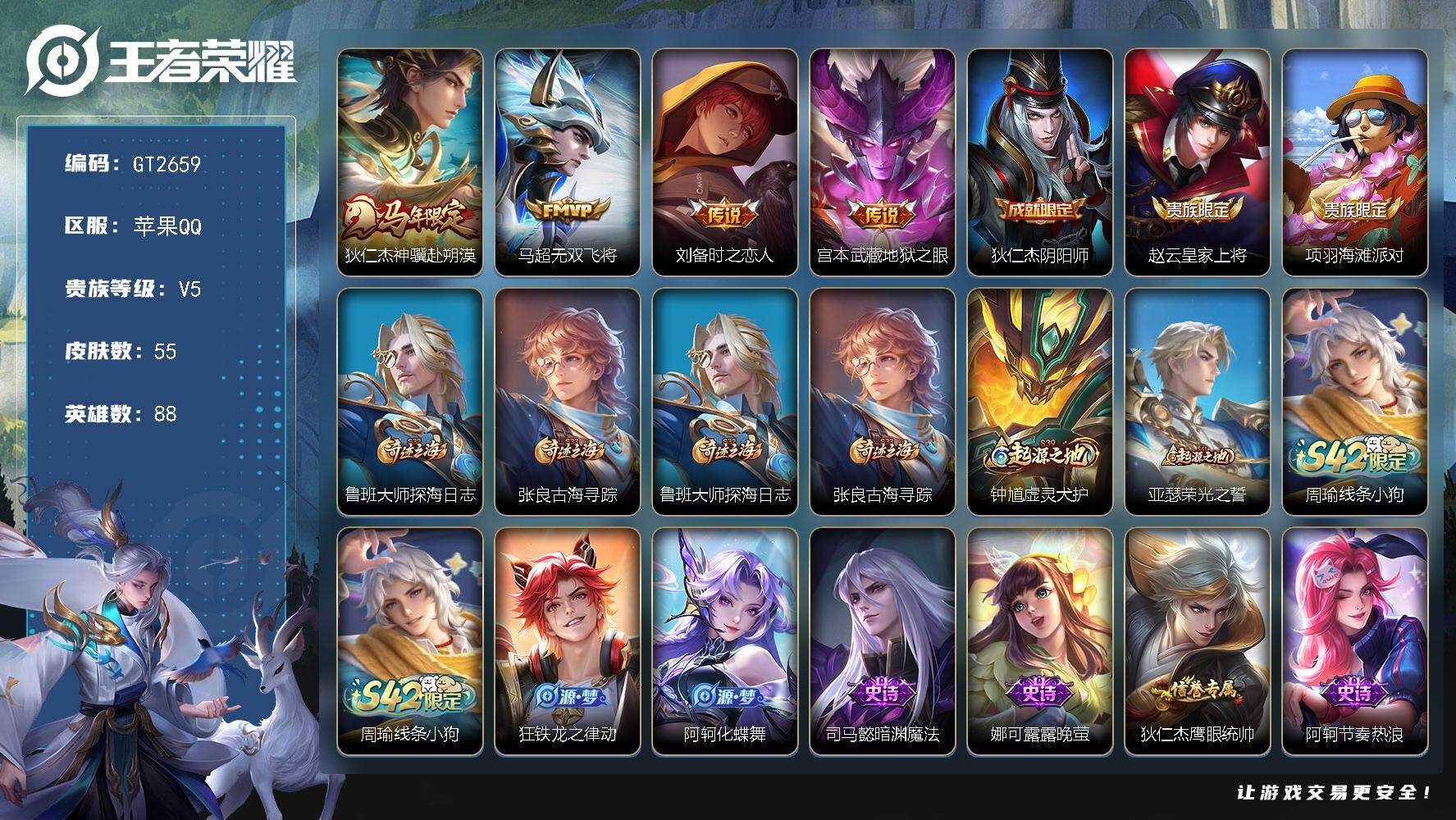 王者荣耀账号苹果QQ可换绑【精品带标小号·戈娅银标·狄仁杰马限】3按键 1王者印记 40五级铭文 无二次苹果Q-V5-55皮肤-4传说-16史诗【英雄全皮】：孙权全皮【传说皮肤】：狄仁杰神骥赴朔漠，马超无双飞将，刘备时