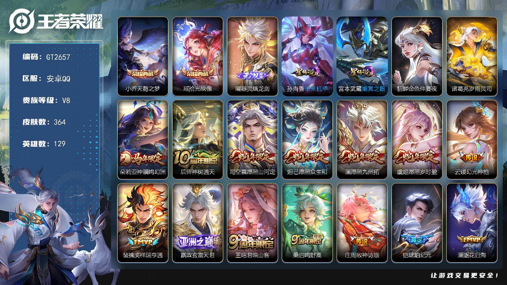 王者荣耀账号安卓QQ可换绑【高质量带战力精品号·金标1.2万小乔·金标婉儿·金标1.1万西施·1无双·2典藏·朵莉亚马限·妲己虞姬澜司空震蛇限·铠琥珀纪元·鲁班大乔时之奇旅·小乔李信兔限·补天·时雨天司·祈雪灵祝·武圣