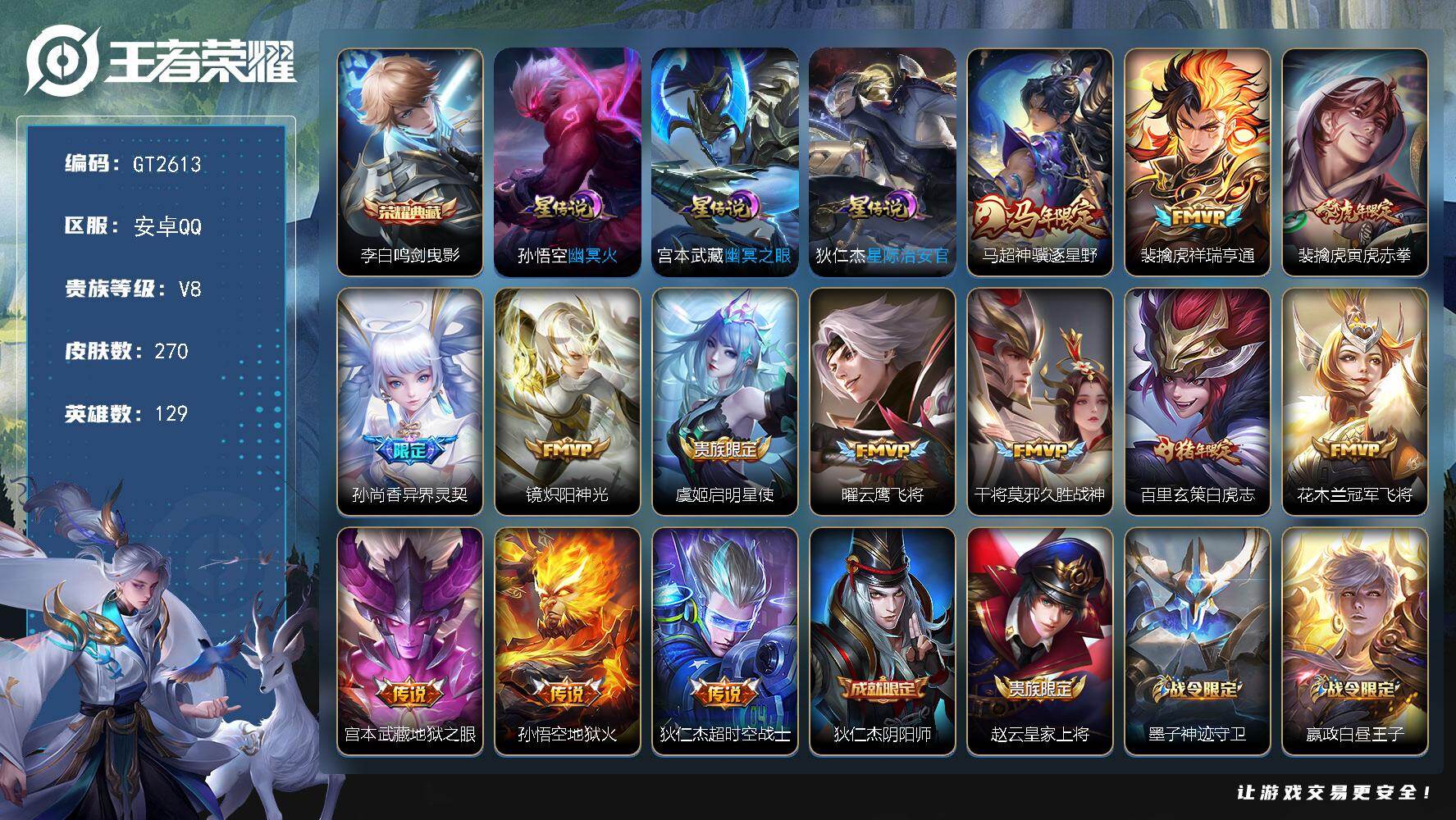 王者荣耀账号安卓QQ可换绑【高质量精品老虎号·老虎全皮带梅西·金标钟无艳·李白典藏·马超马限·孙尚香异界灵契·白虎志·傲雪梅枪·白晶晶·神威·飞衡·婉儿KPL·大圣娶亲·青龙志·至尊宝·神奇女侠】3星传说 1天幕 3按