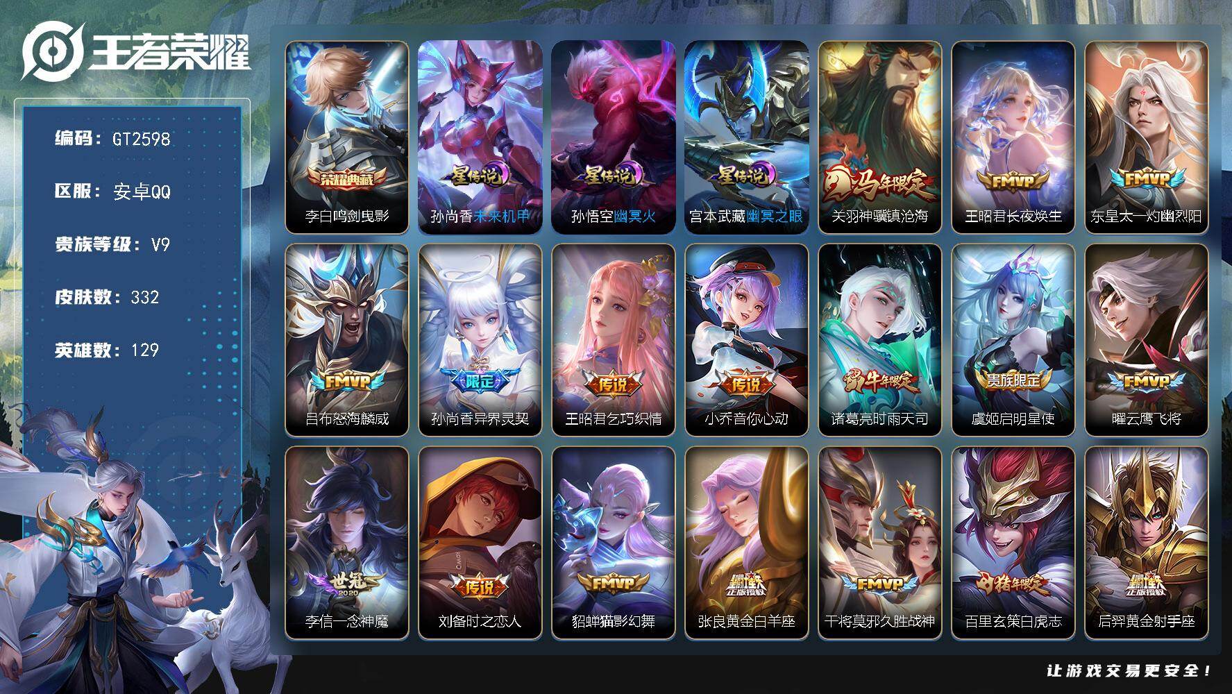 王者荣耀账号安卓QQ可换绑【精品打野v9号推荐·玄策猴子高战力·玄策全皮·典藏李信·多传说皮·凤求凰·武陵仙君·史诗限定多皮·贵族积分10w】 8按键，3星传说，13王者印记，五级铭文280，无二次，安卓Q-V9-33