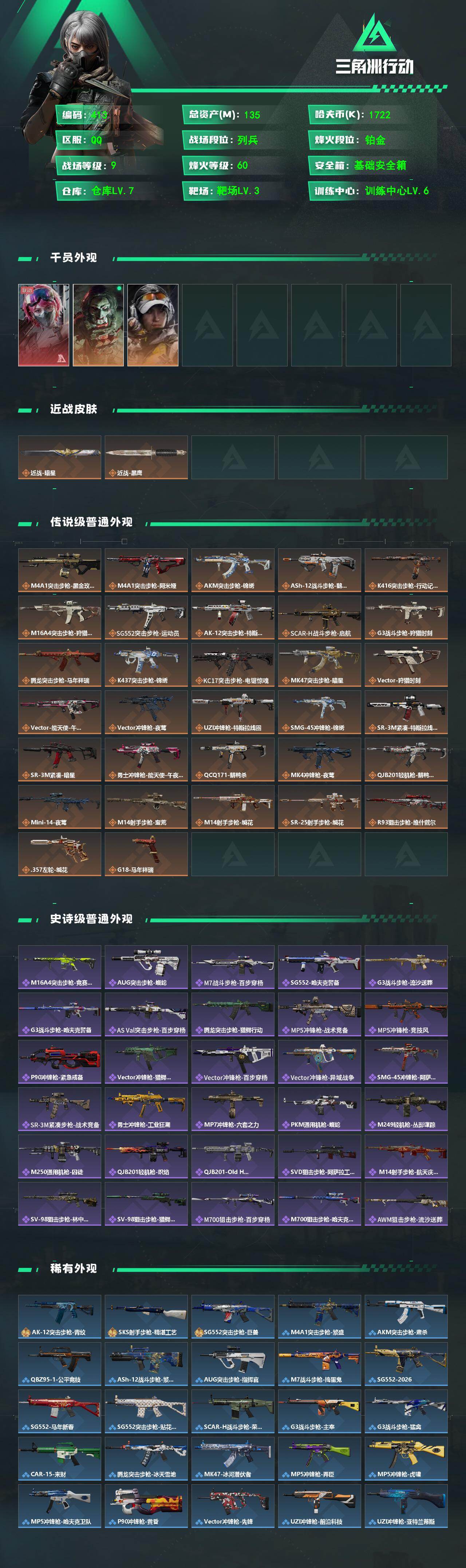 SJZQM4109603三角洲行动账号详情图3