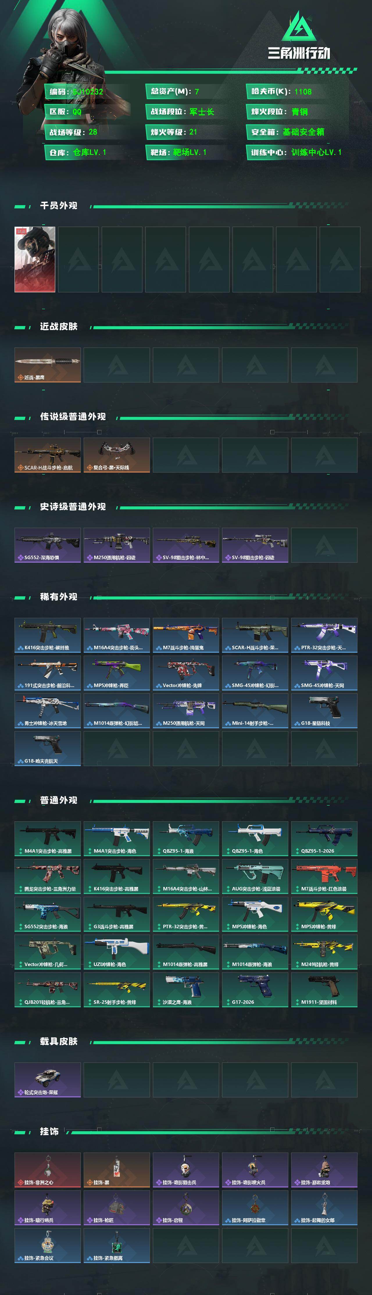 SJZEY4103366三角洲行动账号详情图3