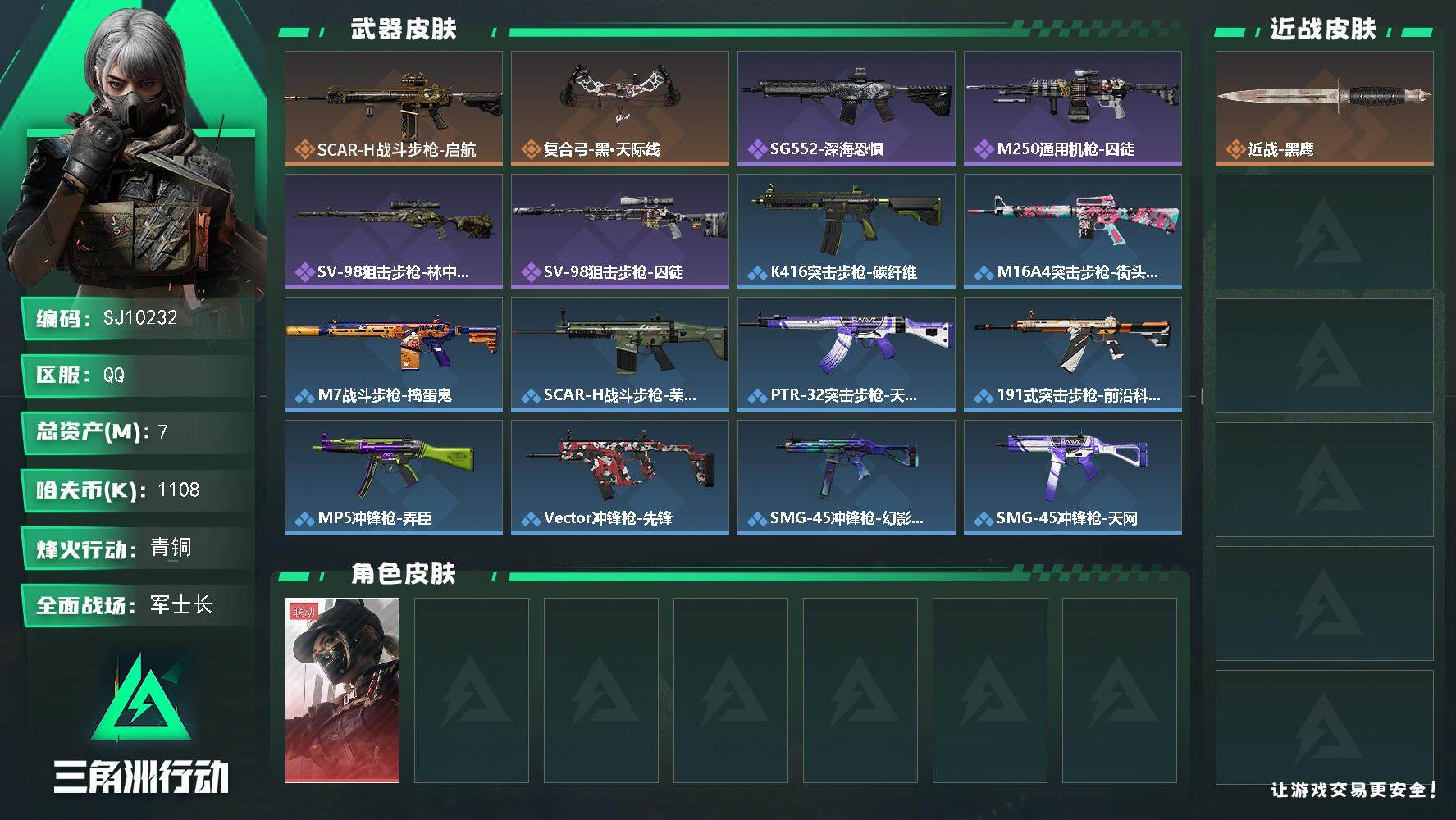 SJZEY4103366三角洲行动账号详情图2