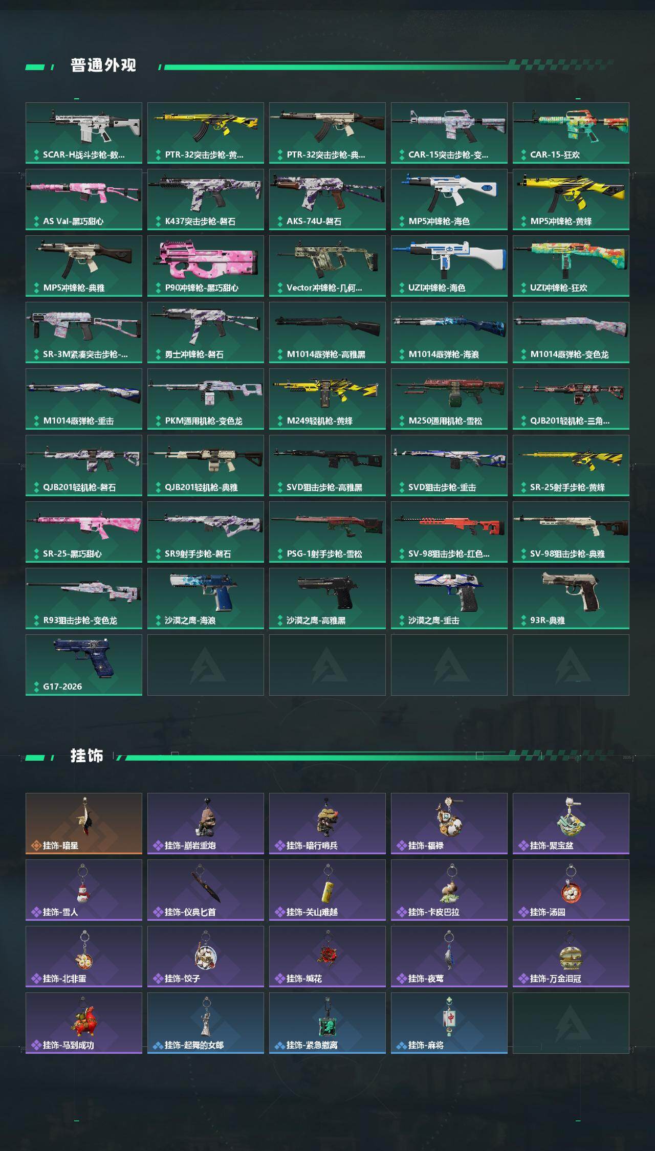 SJZQM4109454三角洲行动账号详情图4