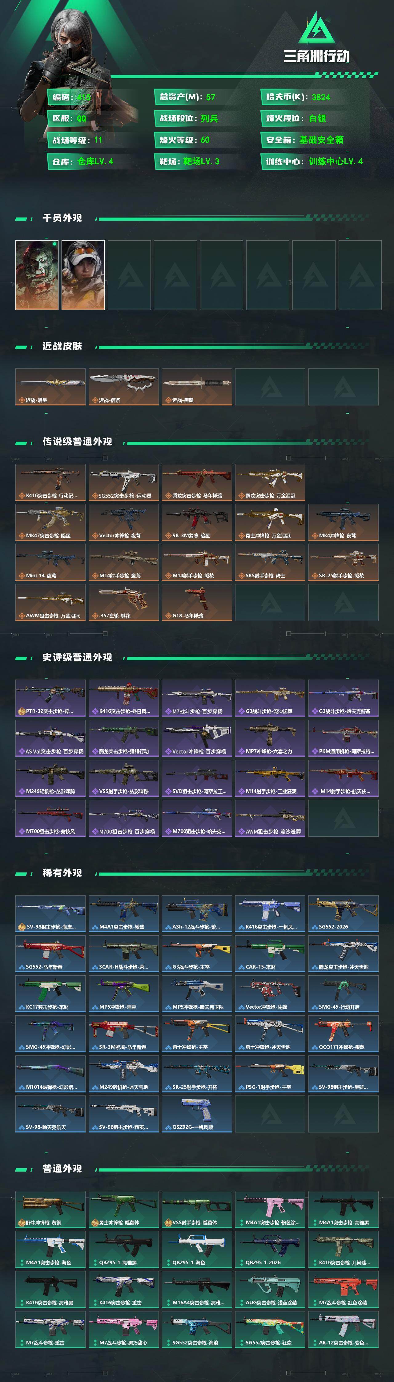 SJZQM4109454三角洲行动账号详情图3