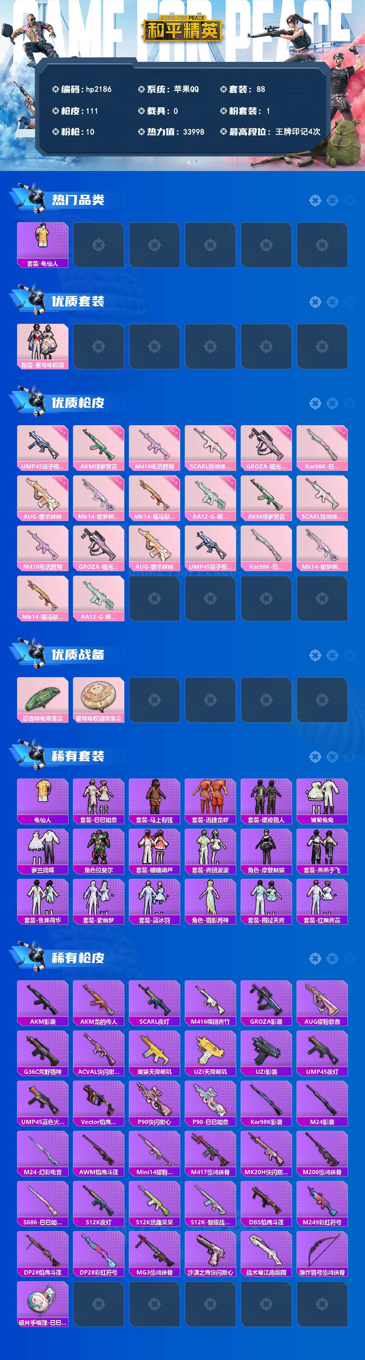 HPLX4183531和平精英账号详情图2