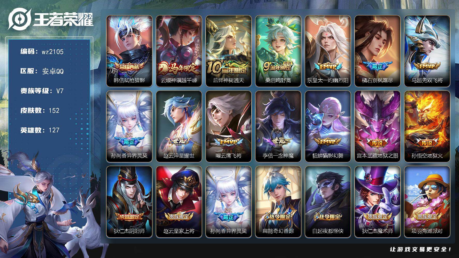 WZLX4321096王者荣耀账号详情图5