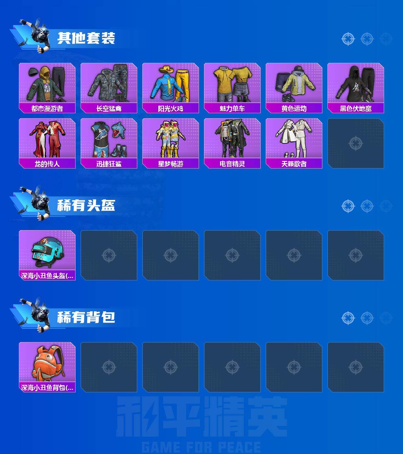 HPEY4183629和平精英账号详情图3