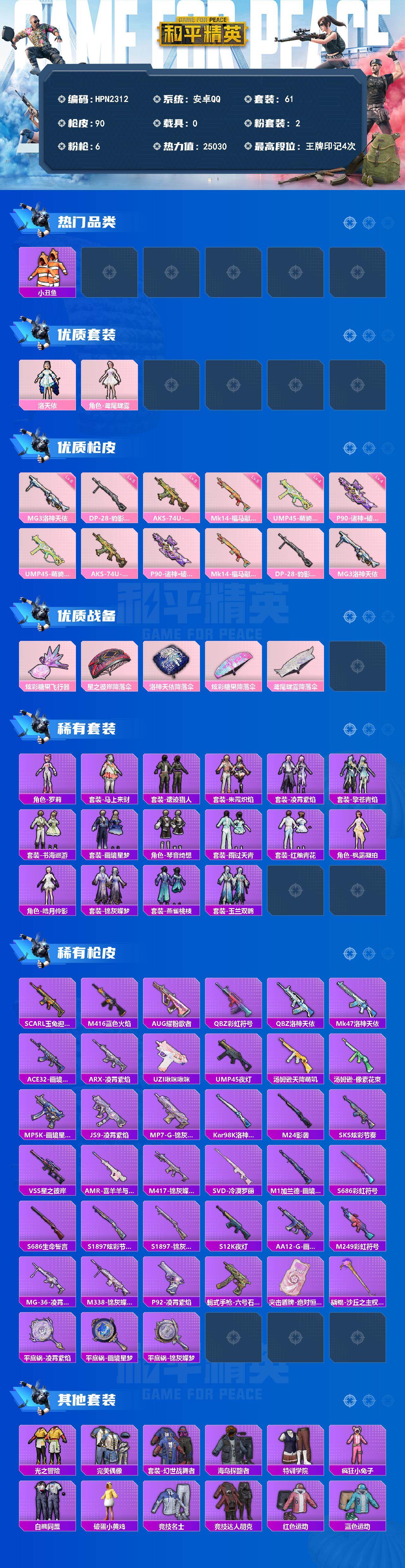 HPEY4183629和平精英账号详情图2