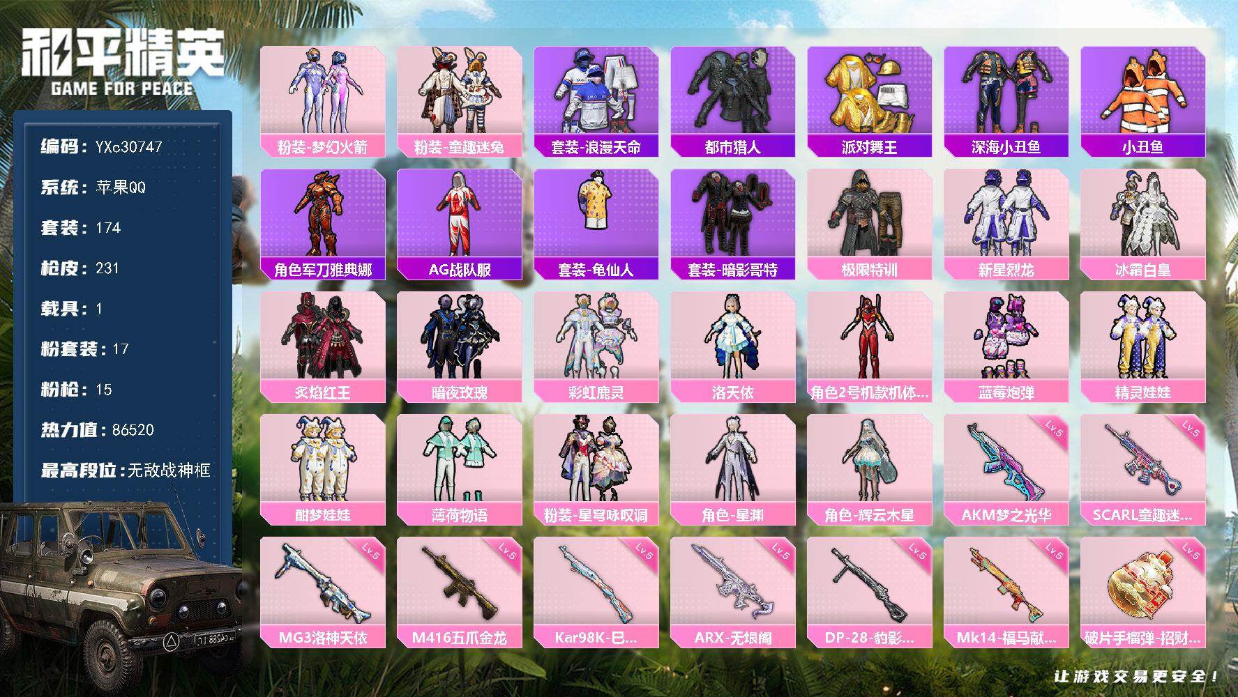和平精英账号苹果QQ【战神框 都市 金鞋 红螳螂 新101 粉熊包 满地铁天赋】YXc30747-【无二次】【因赛季更新游戏段付以上号为准!】
 苹果Q-5稀有1载具17粉装15特效枪21热门174套装231枪皮 10印