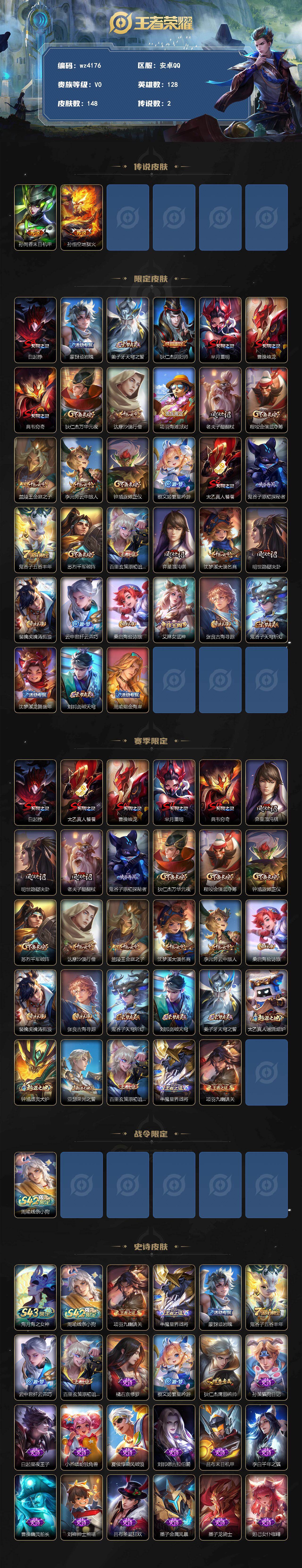 WZLX4321198王者荣耀账号详情图2