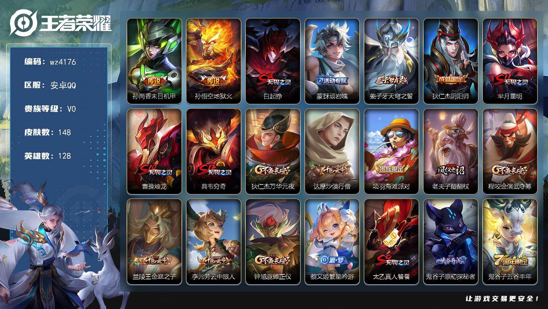 WZLX4321198王者荣耀账号详情图5