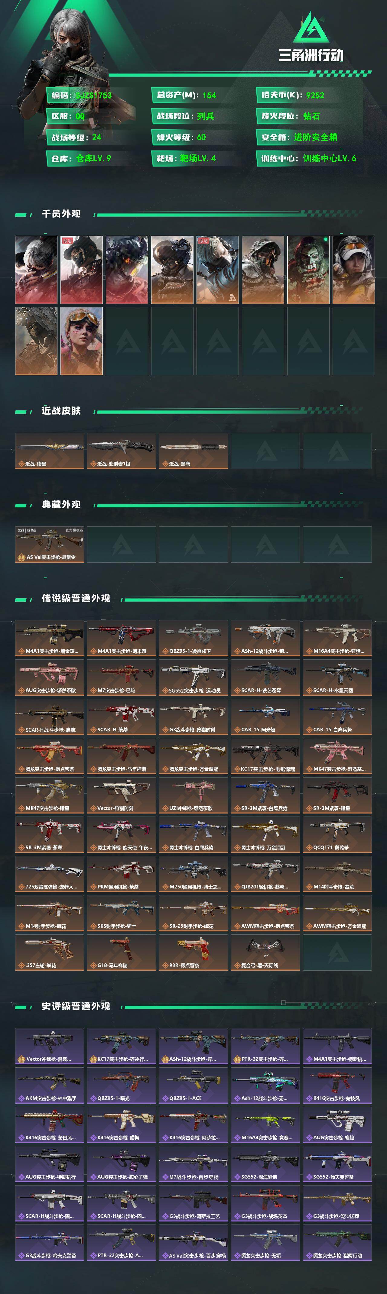 SJZEY4103317三角洲行动账号详情图2