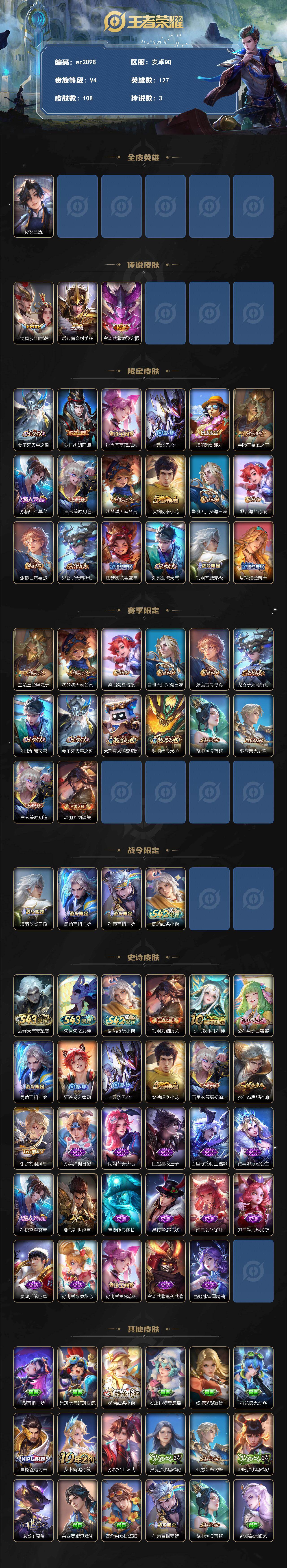 WZLX4321226王者荣耀账号详情图2