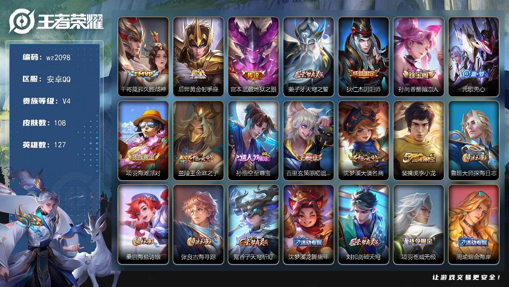 WZLX4321226王者荣耀账号详情图4