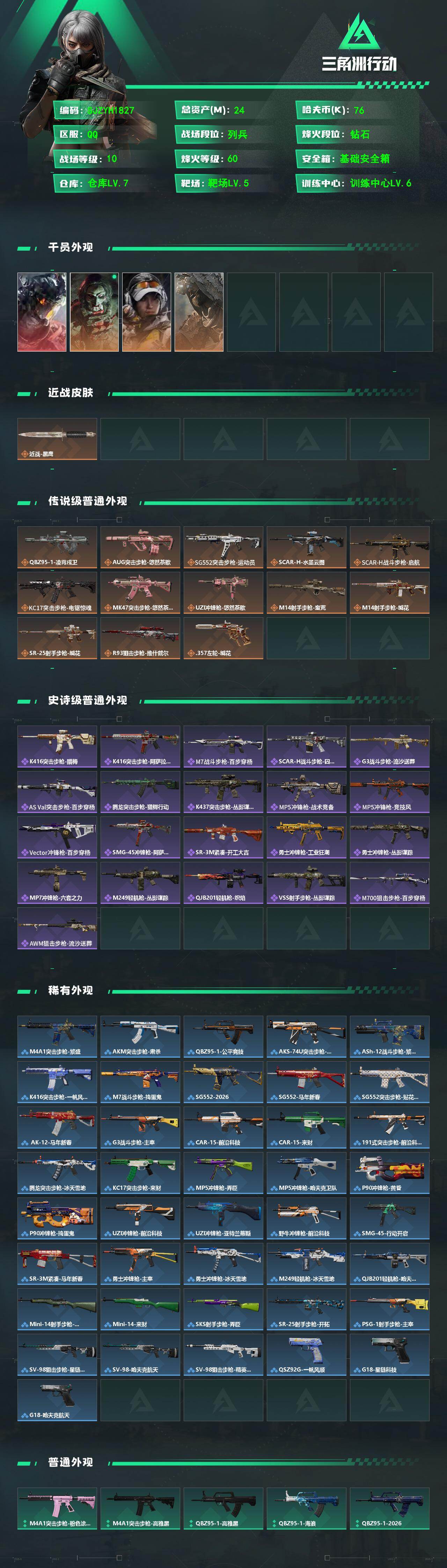 SJZEY4103159三角洲行动账号详情图2