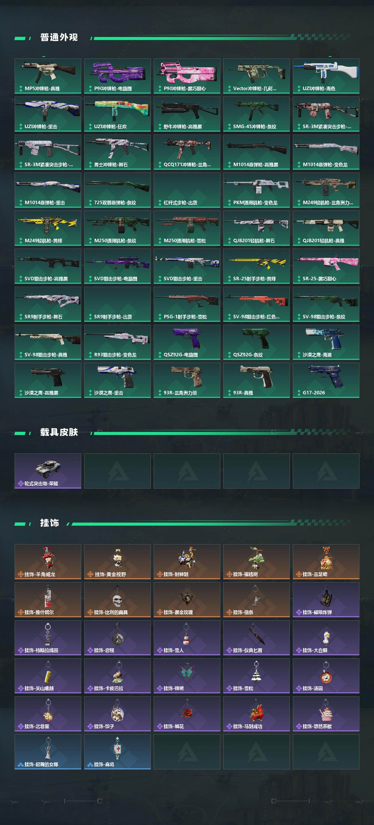 SJZQM4109745三角洲行动账号详情图5