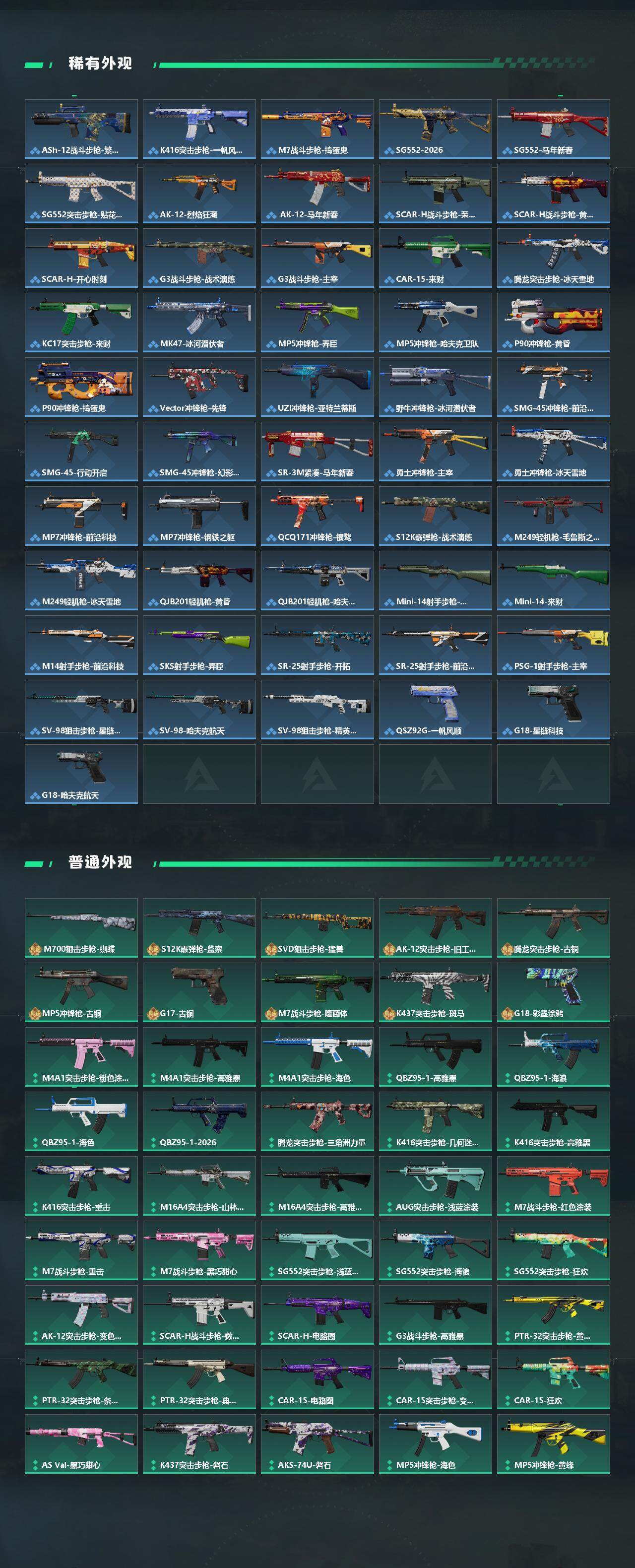 SJZQM4109745三角洲行动账号详情图4