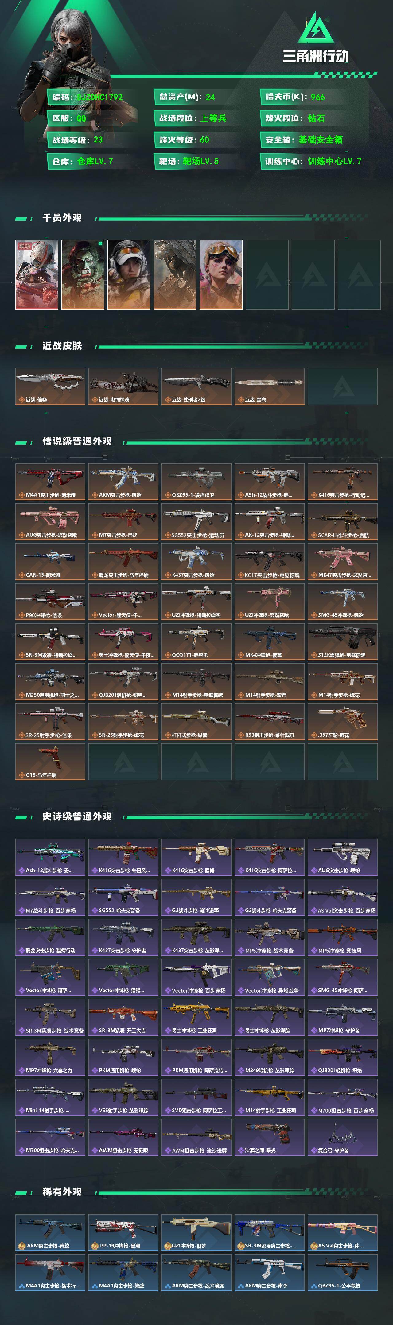 SJZQM4109745三角洲行动账号详情图3