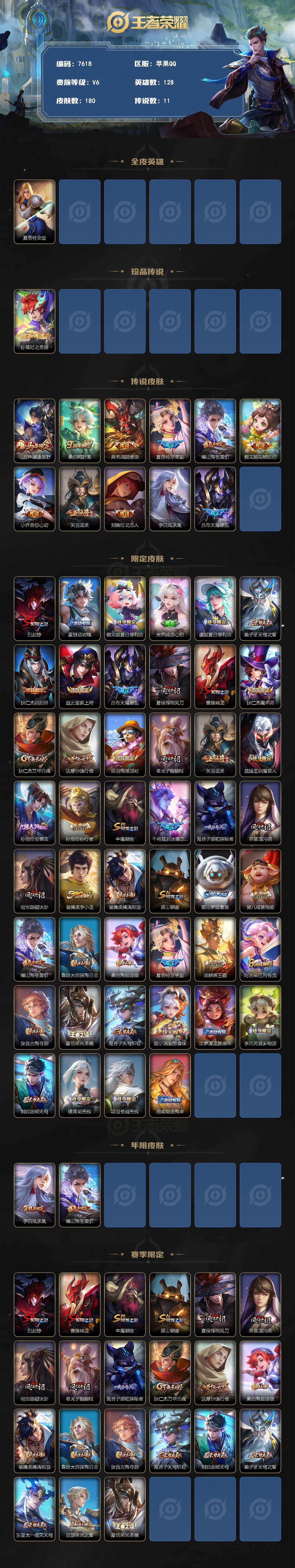 WZLX4321324王者荣耀账号详情图2