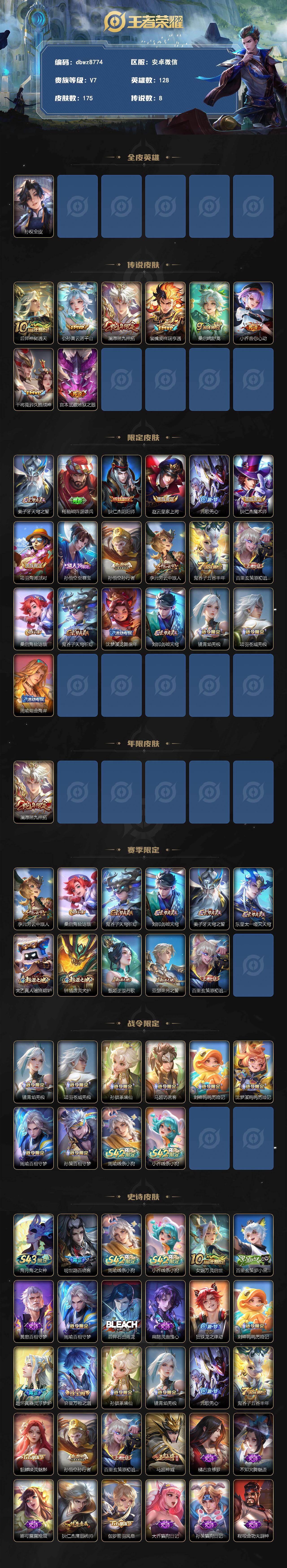 WZQM4323273王者荣耀账号详情图3