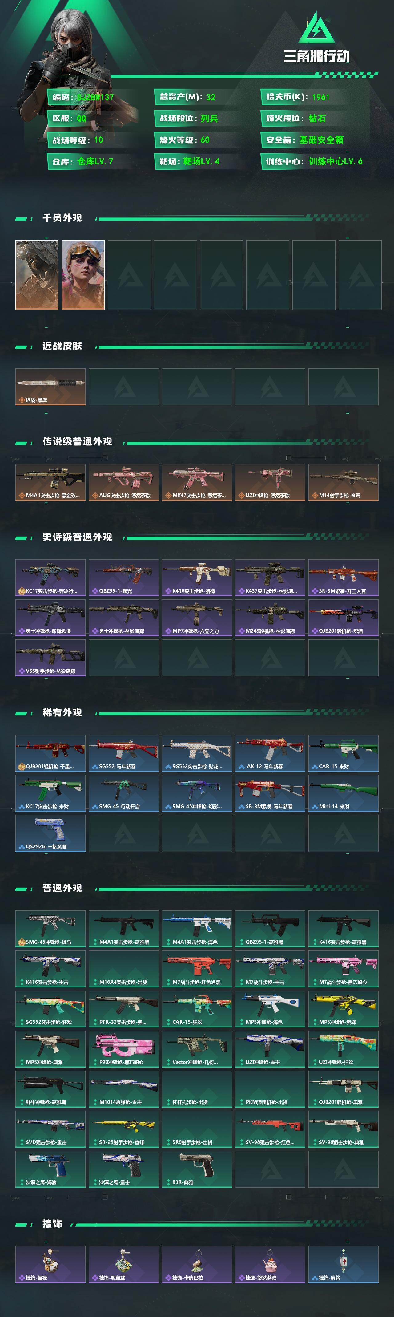 SJZEY4102857三角洲行动账号详情图2