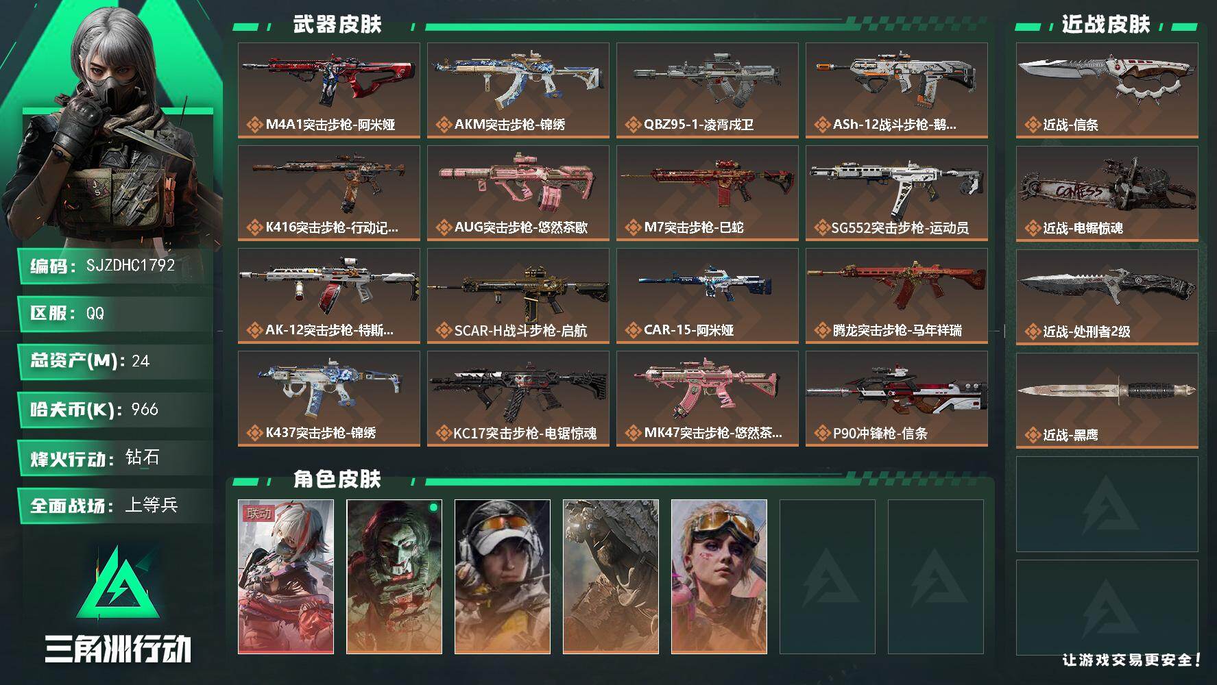 三角洲行动账号QQ【SJZDHC1792】DHC90077  电锯/信条/维什戴尔/4金皮  24m总资产-966k哈